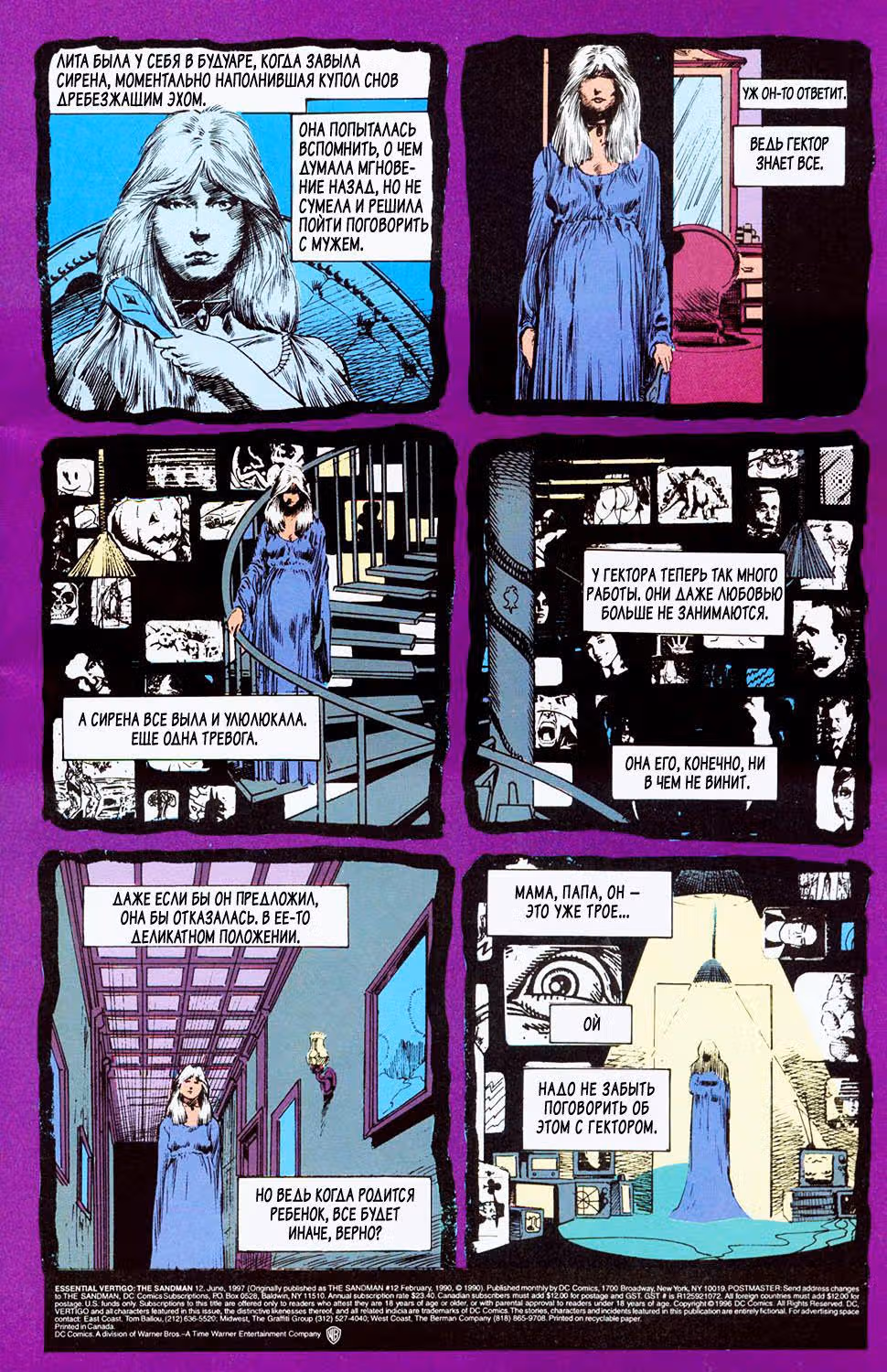 Песочный Человек — Том 1 · Глава 12, страница 2