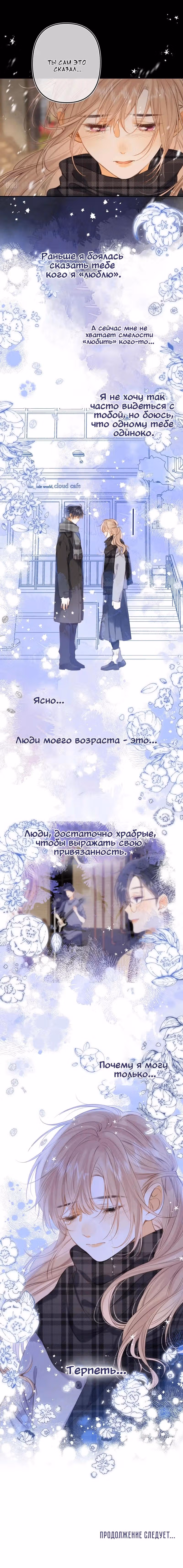Скрытая любовь — Том 2 · Глава 61, страница 5