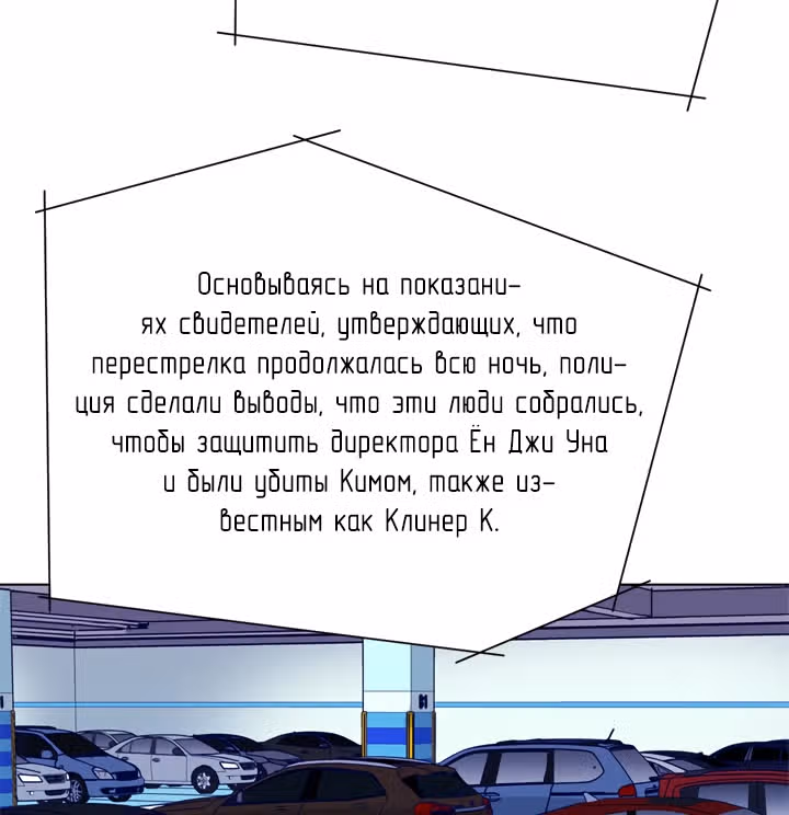 Клинер К — Том 1 · Глава 97, страница 25
