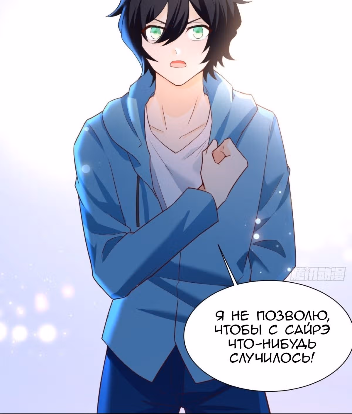 Мое дыхание усиливается — Том 1 · Глава 43, страница 14