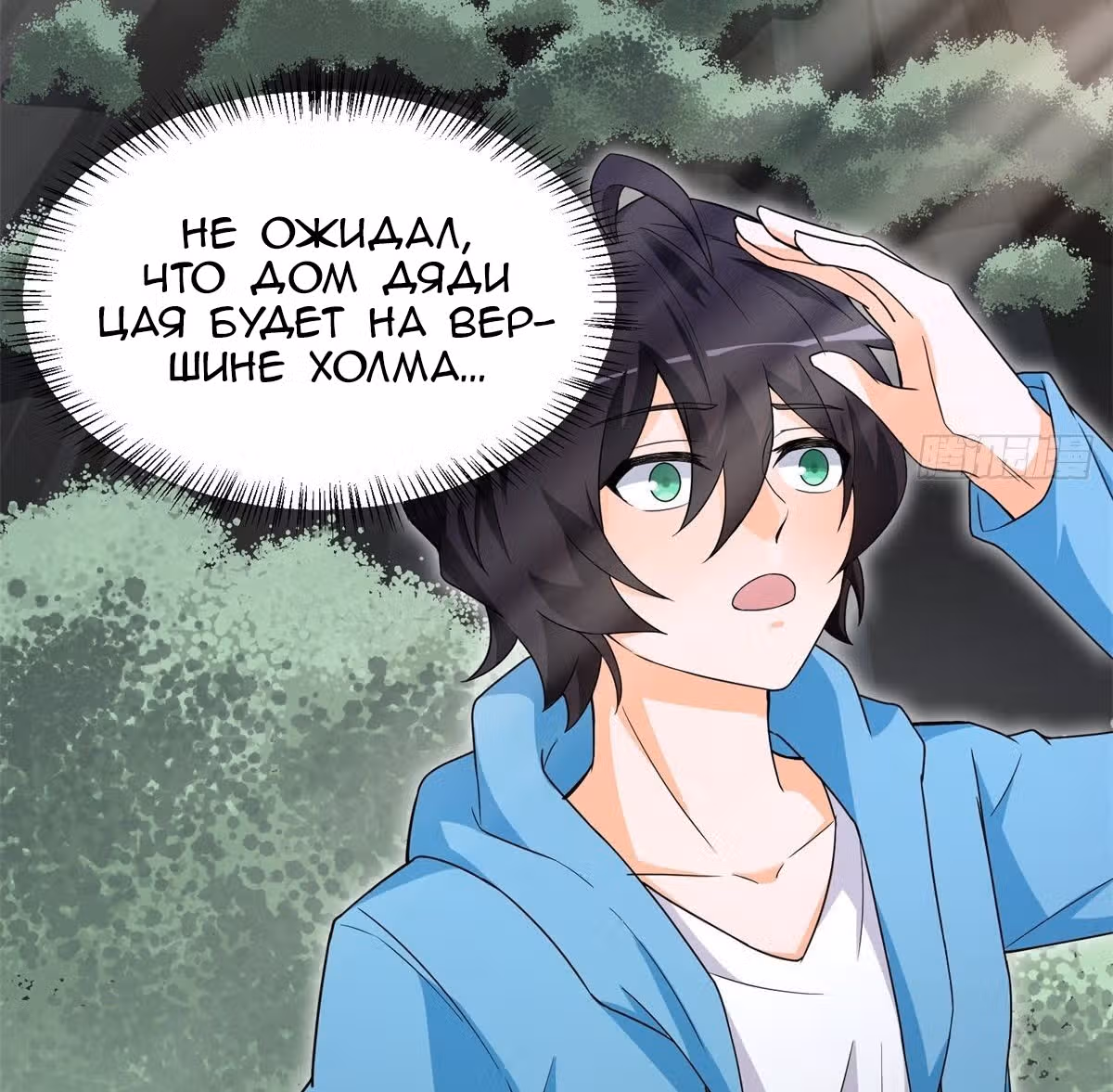 Мое дыхание усиливается — Том 1 · Глава 43, страница 3