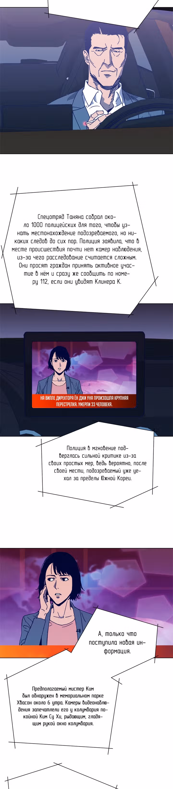 Клинер К — Том 1 · Глава 98, страница 2