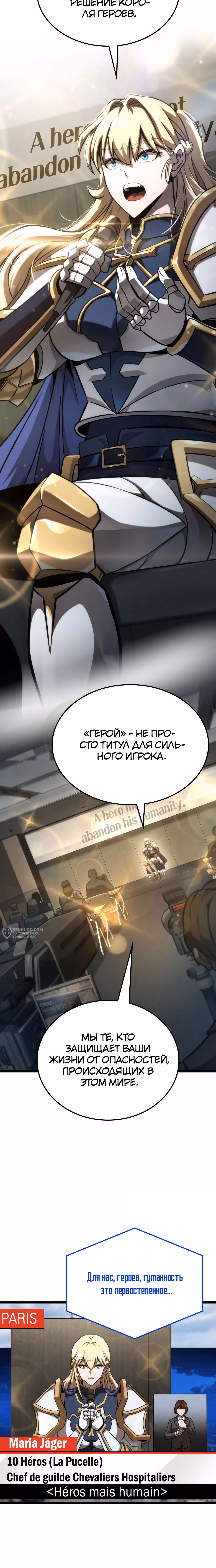 Безумно талантливый игрок — Том 1 · Глава 51, страница 2