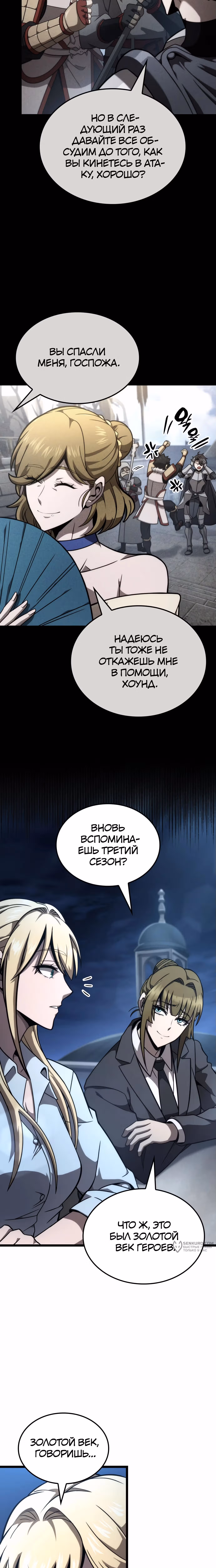 Безумно талантливый игрок — Том 1 · Глава 51, страница 17
