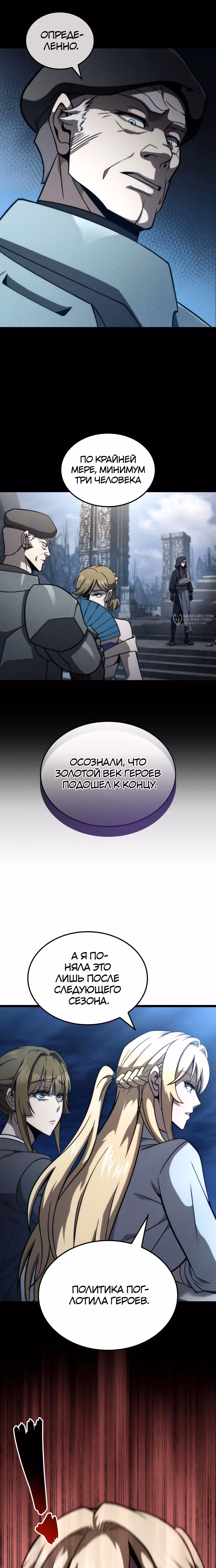 Безумно талантливый игрок — Том 1 · Глава 51, страница 19