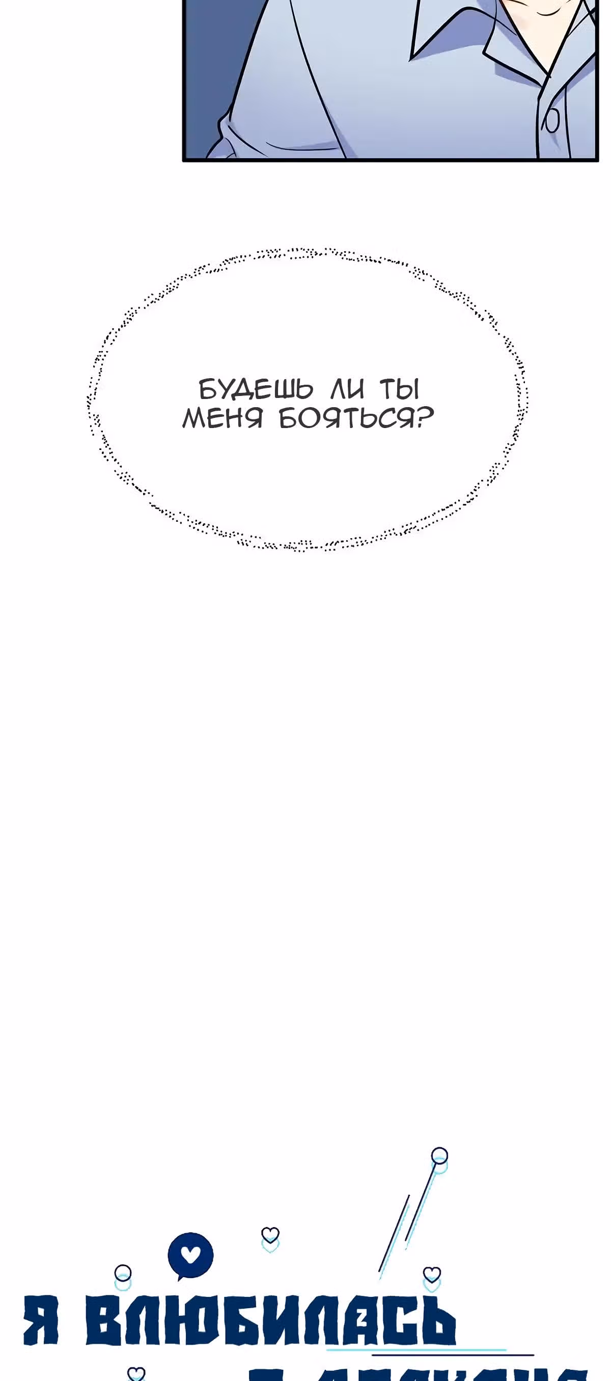 Я влюбилась в дракона — Том 1 · Глава 32, страница 19