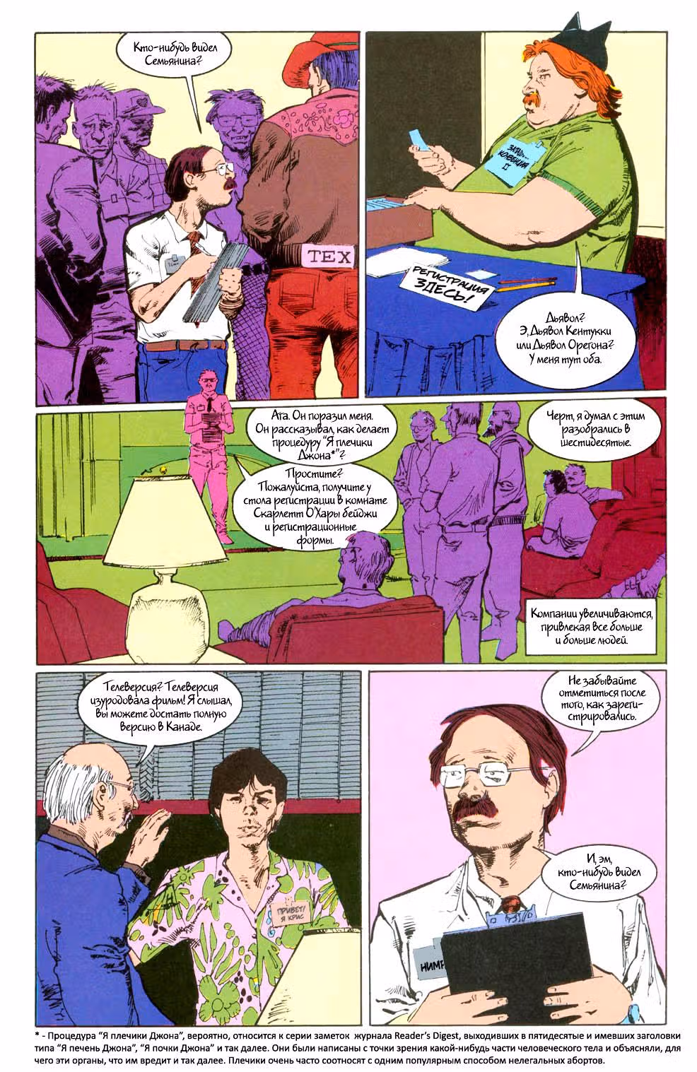 Песочный Человек — Том 1 · Глава 14, страница 4