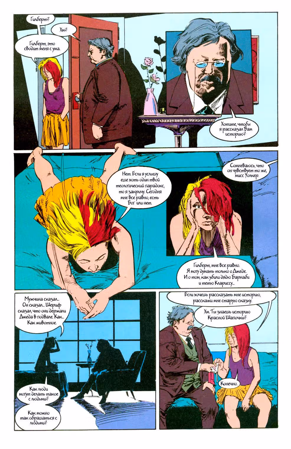 Песочный Человек — Том 1 · Глава 14, страница 7