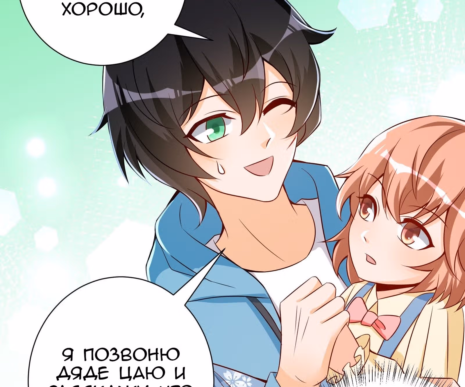 Мое дыхание усиливается — Том 1 · Глава 44, страница 19