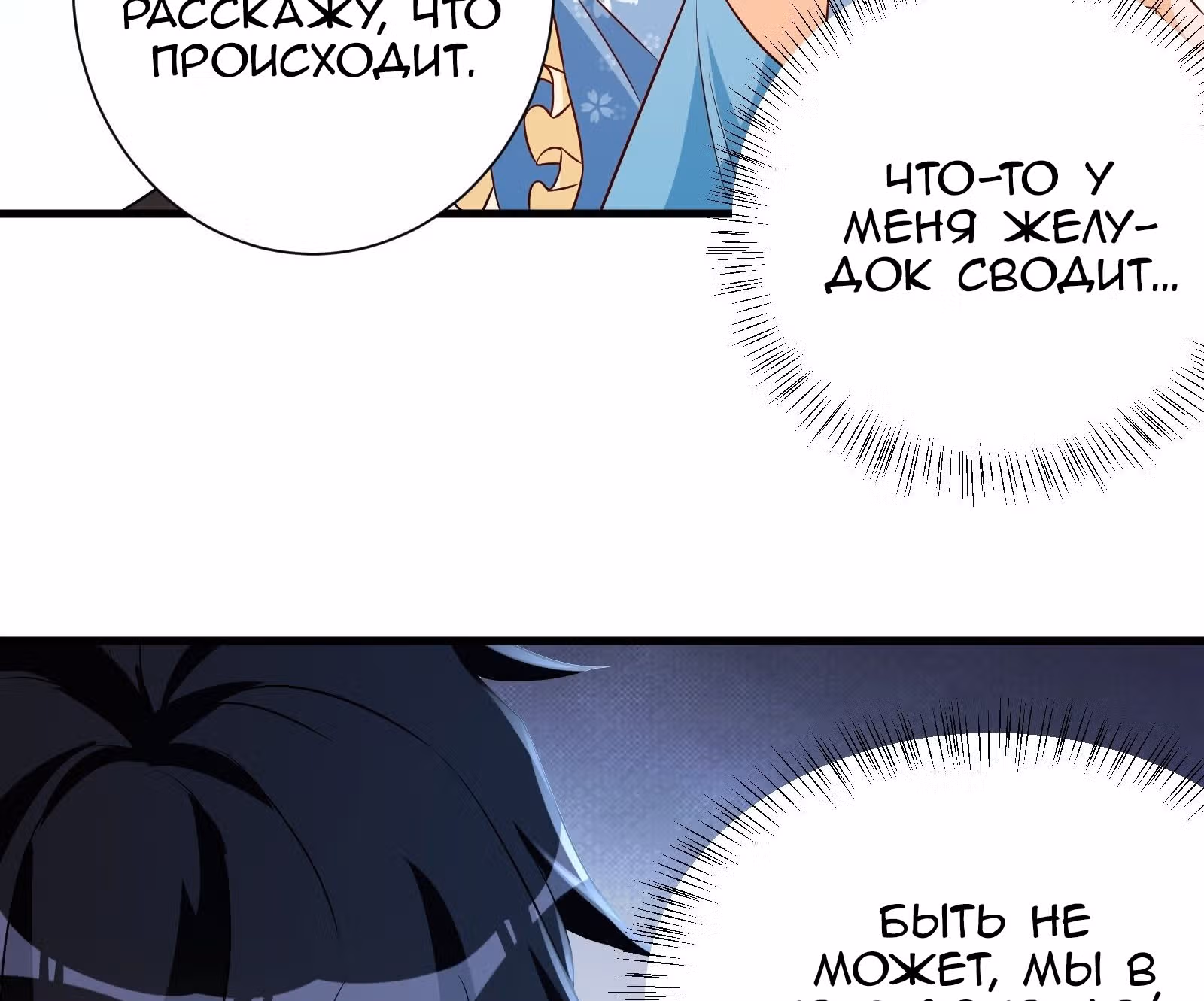 Мое дыхание усиливается — Том 1 · Глава 44, страница 20