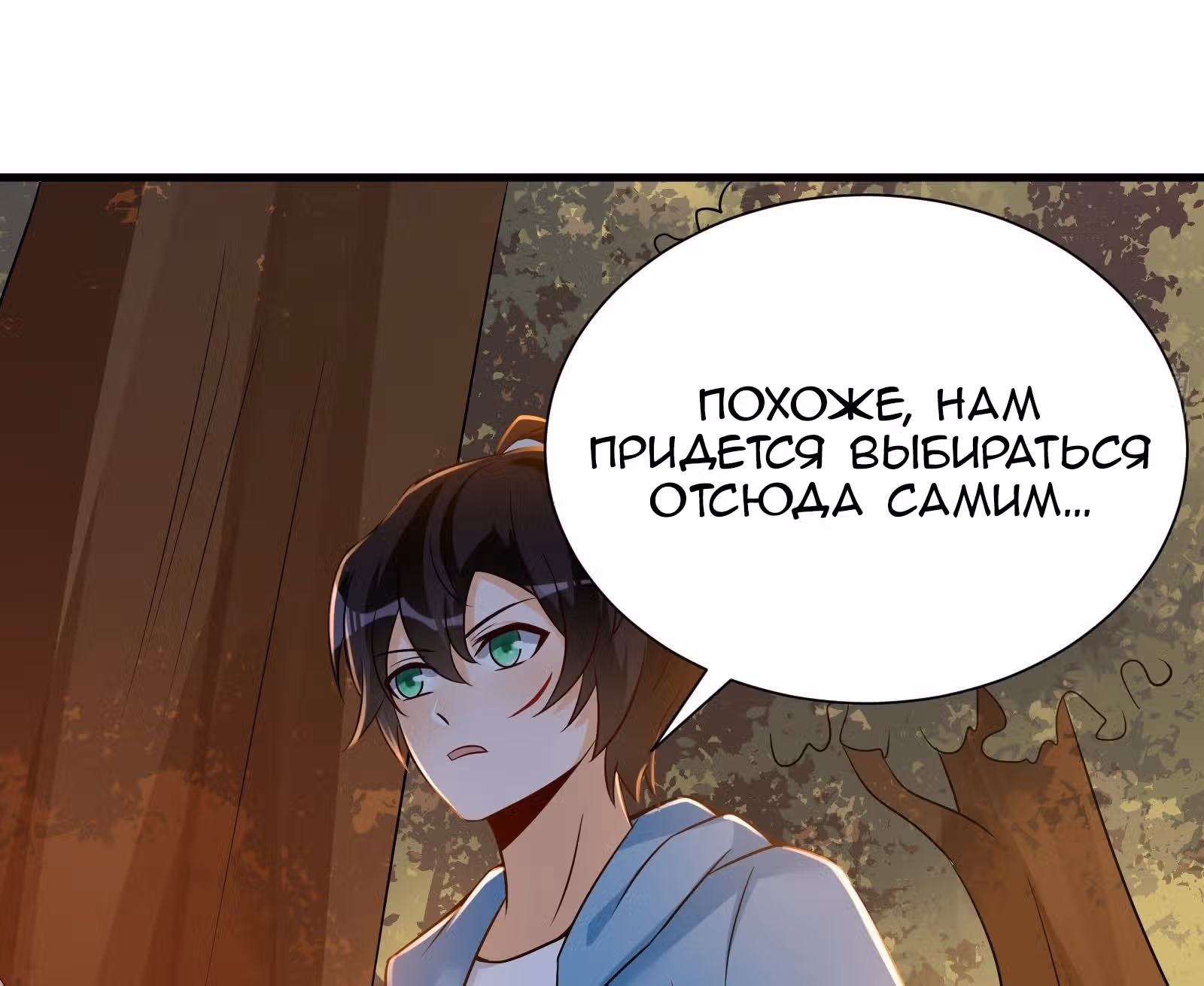 Мое дыхание усиливается — Том 1 · Глава 44, страница 23