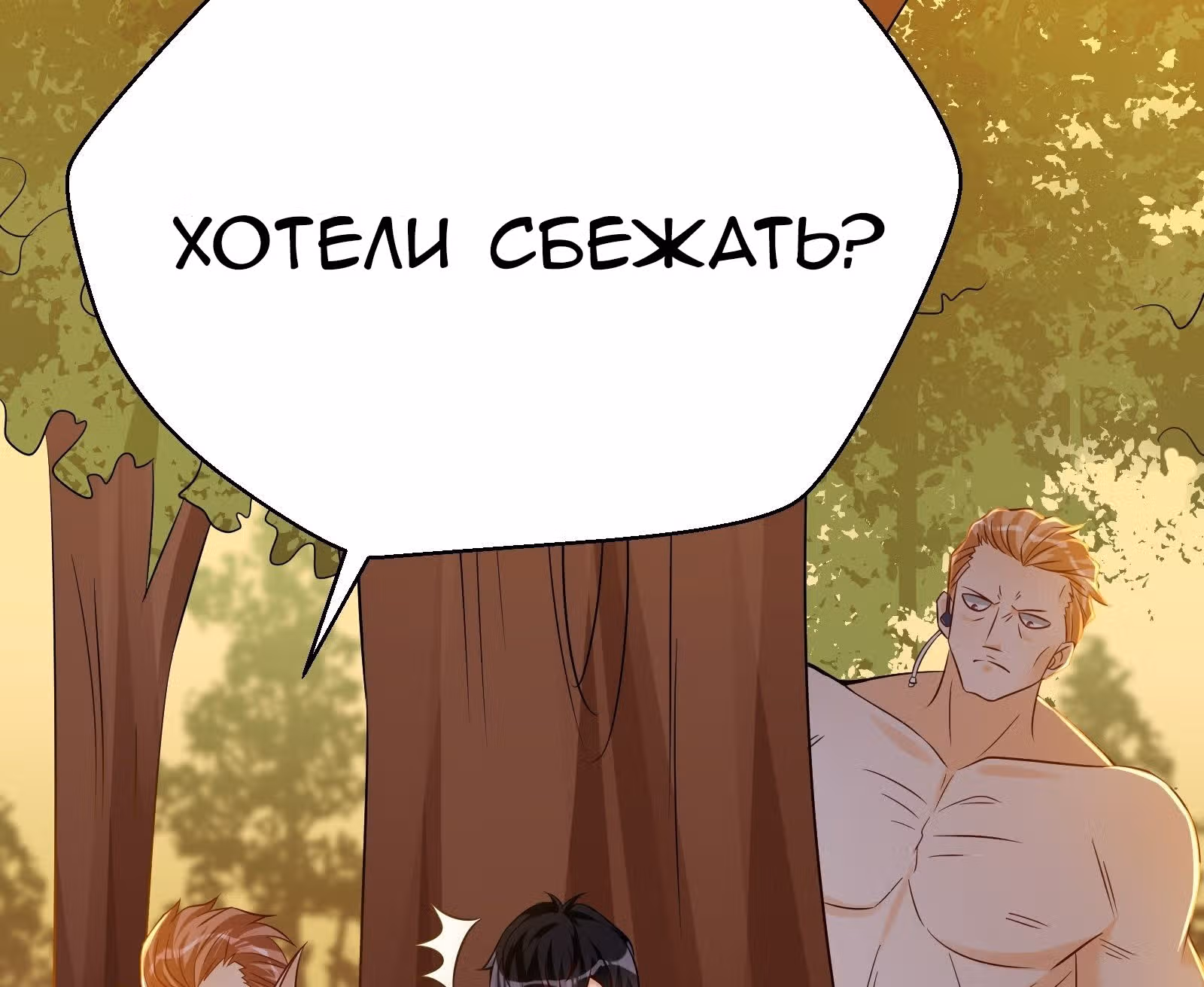 Мое дыхание усиливается — Том 1 · Глава 44, страница 27