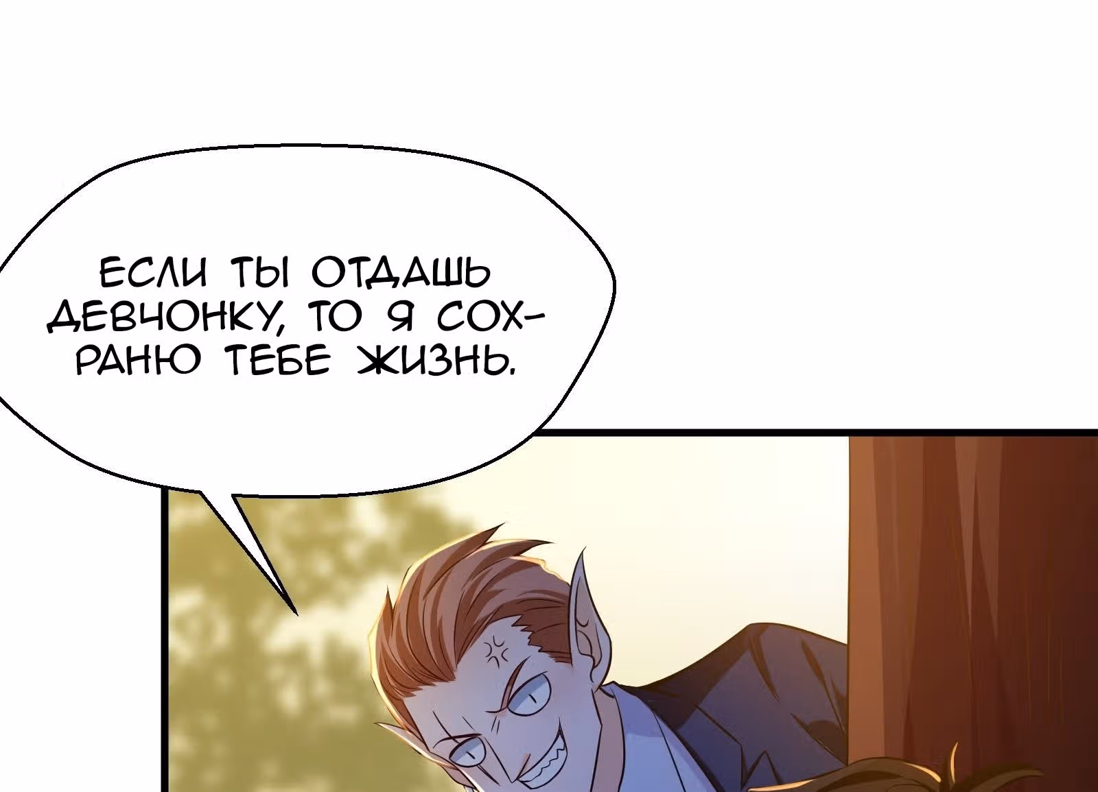 Мое дыхание усиливается — Том 1 · Глава 44, страница 30