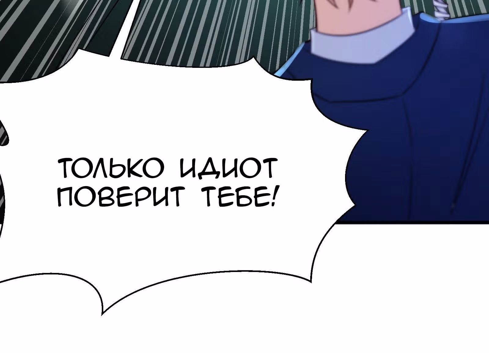 Мое дыхание усиливается — Том 1 · Глава 44, страница 35