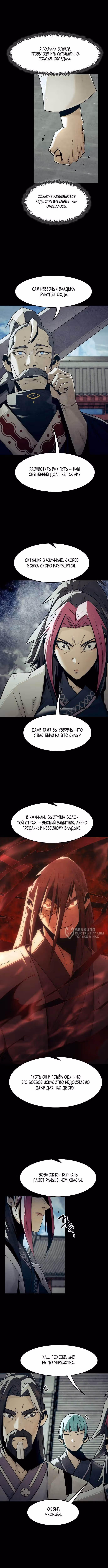 Восхождение к вершине боевых искусств молодым главой семьи Тан — Том 1 · Глава 76, страница 2