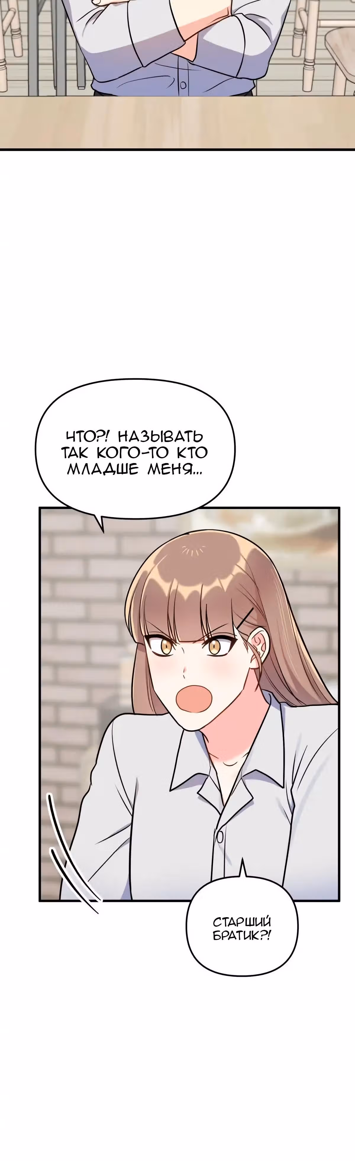 Я влюбилась в дракона — Том 1 · Глава 33, страница 18