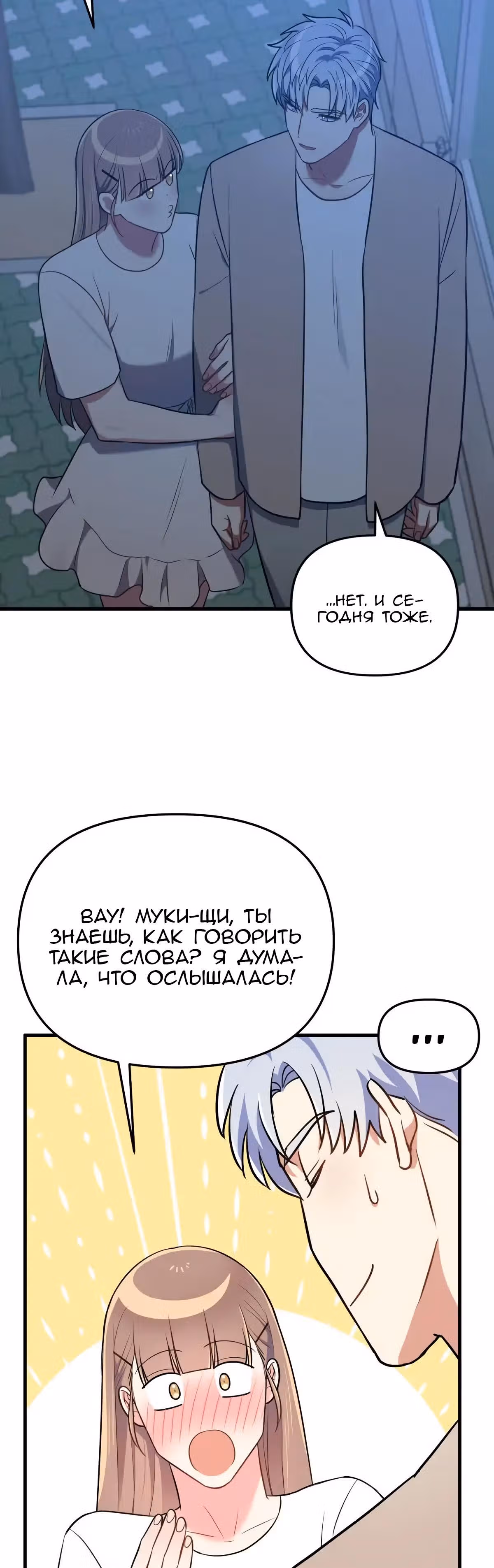 Я влюбилась в дракона — Том 1 · Глава 33, страница 38