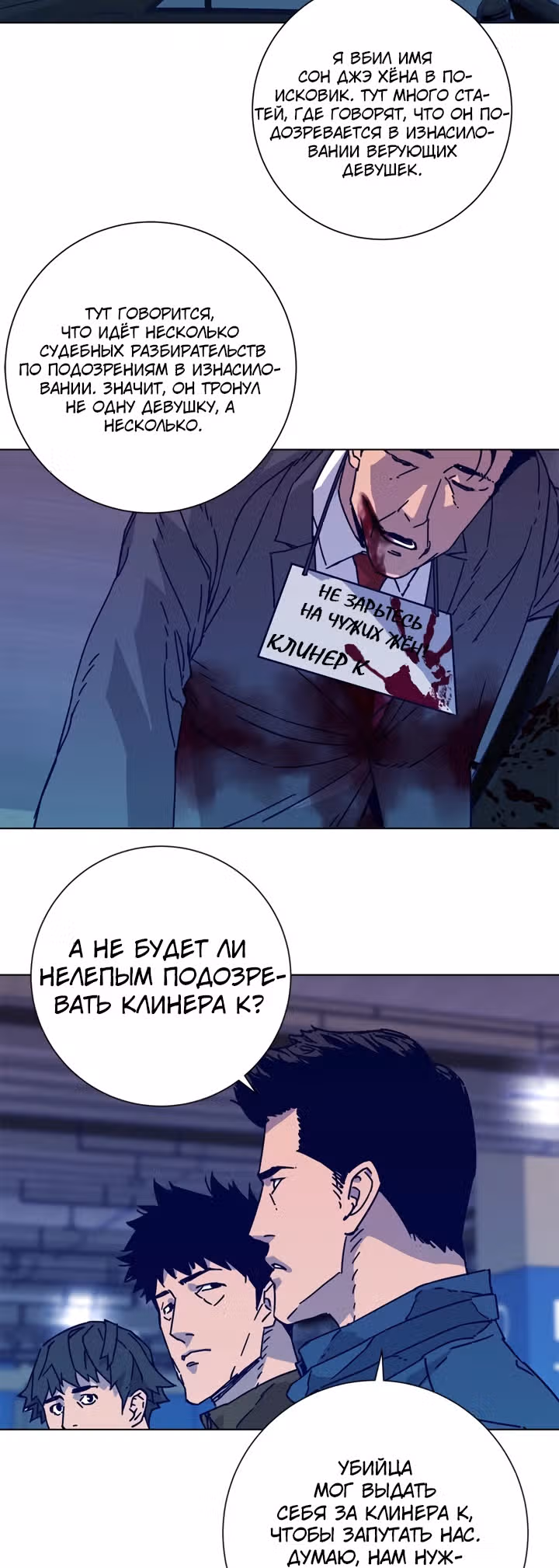 Клинер К — Том 2 · Глава 99, страница 25