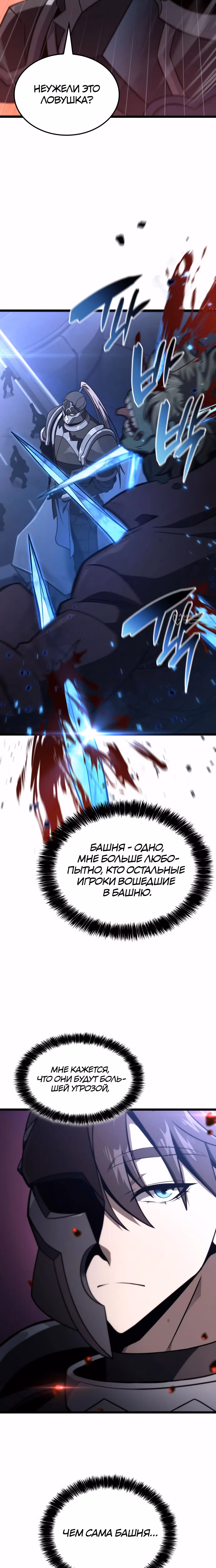 Безумно талантливый игрок — Том 1 · Глава 52, страница 15