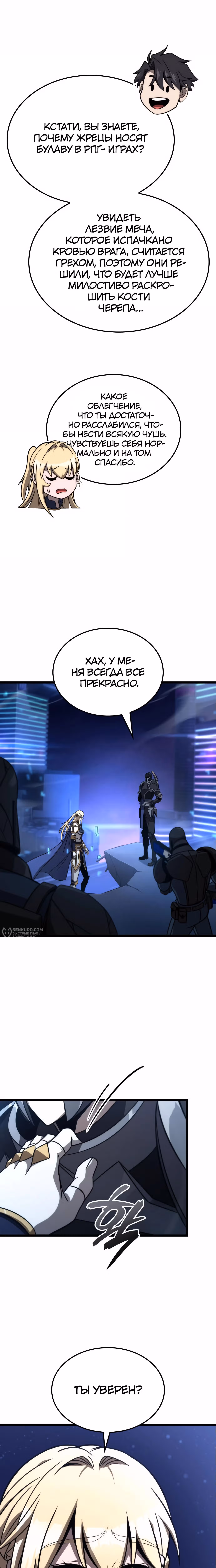 Безумно талантливый игрок — Том 1 · Глава 52, страница 18