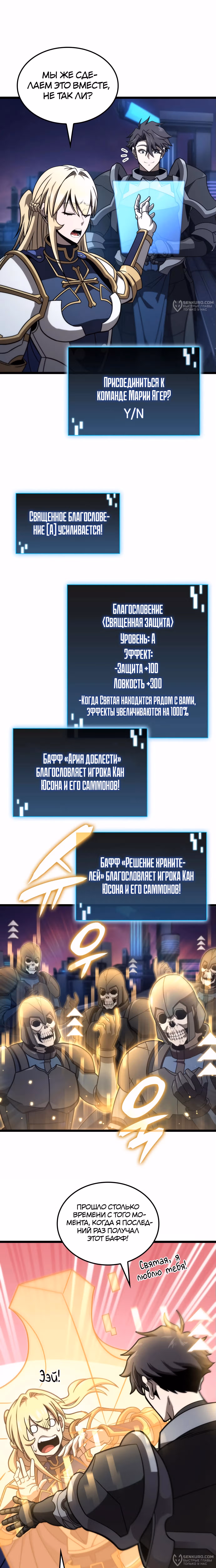 Безумно талантливый игрок — Том 1 · Глава 52, страница 20