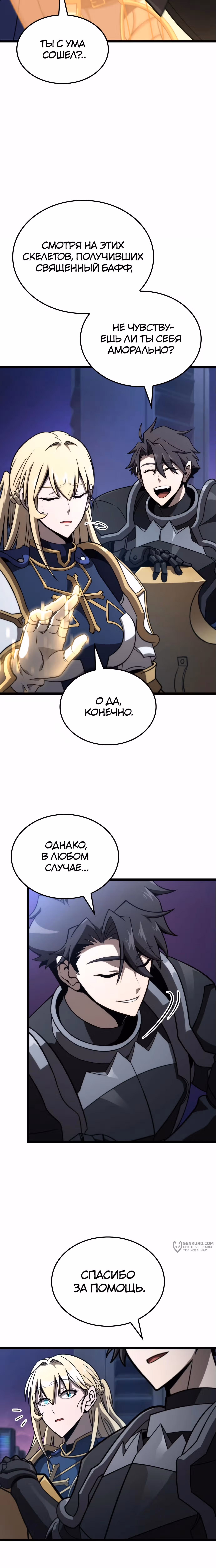 Безумно талантливый игрок — Том 1 · Глава 52, страница 21