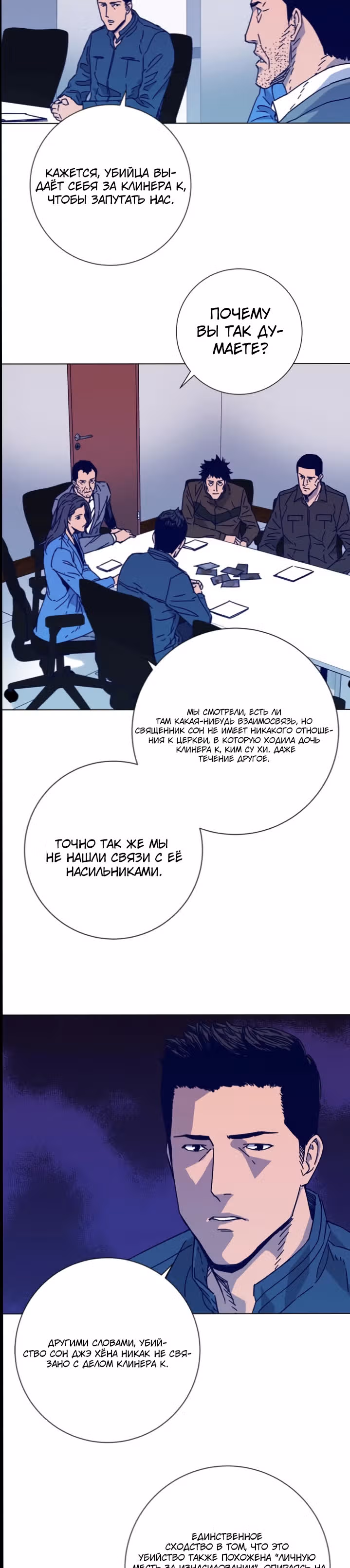 Клинер К — Том 2 · Глава 100, страница 12