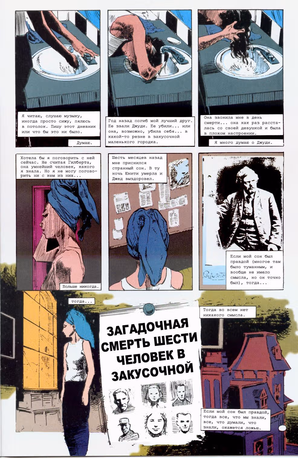 Песочный Человек — Том 1 · Глава 16, страница 19