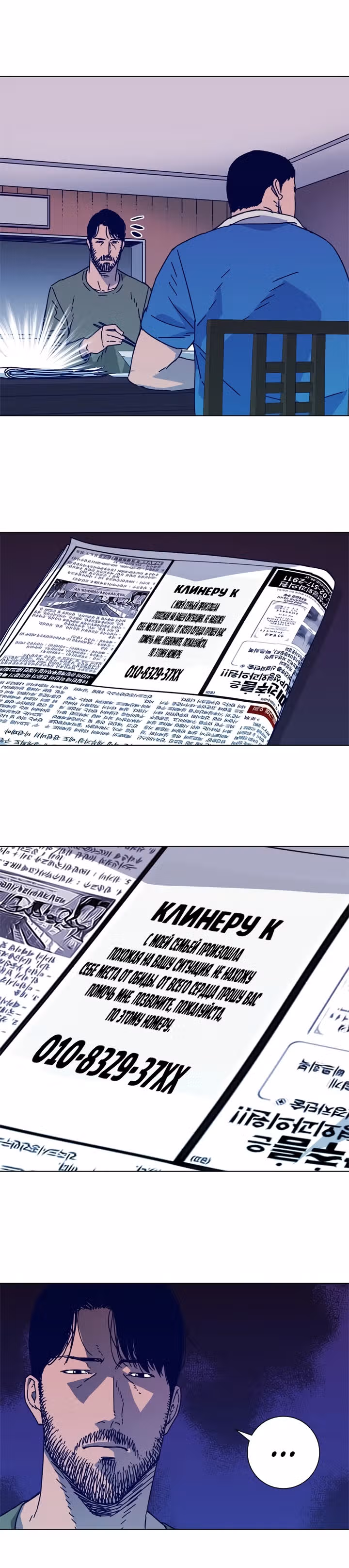 Клинер К — Том 2 · Глава 101, страница 13