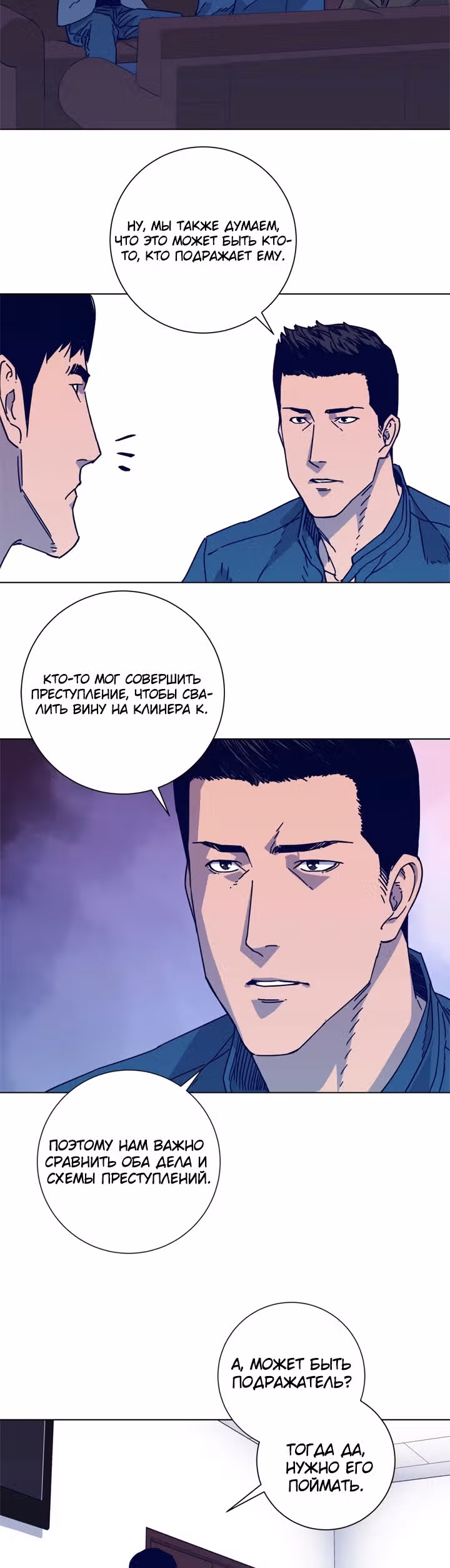 Клинер К — Том 2 · Глава 101, страница 18