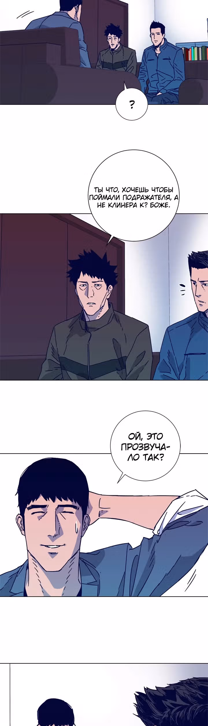 Клинер К — Том 2 · Глава 101, страница 19
