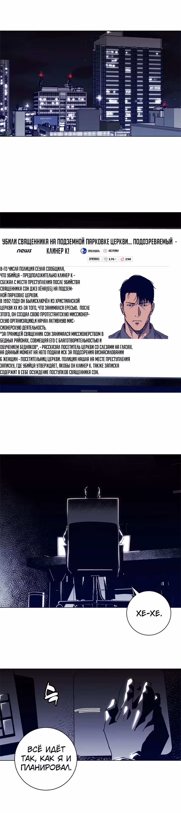 Клинер К — Том 2 · Глава 101, страница 8