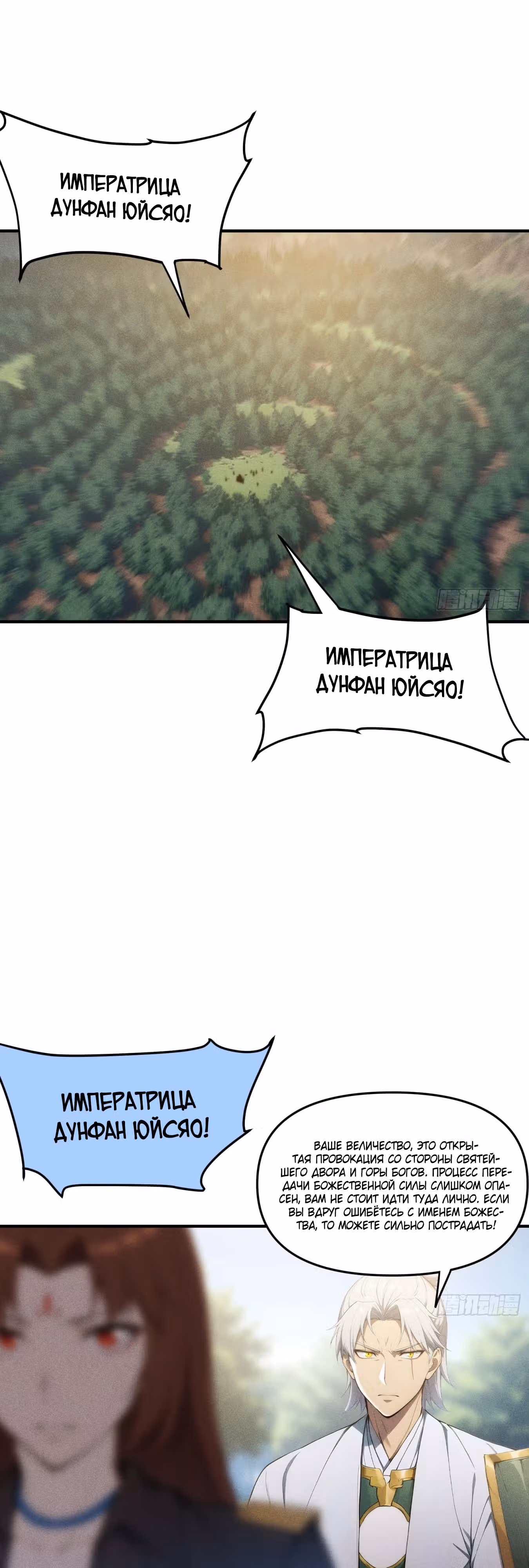 Я возродил китайских богов — Том 1 · Глава 8, страница 15