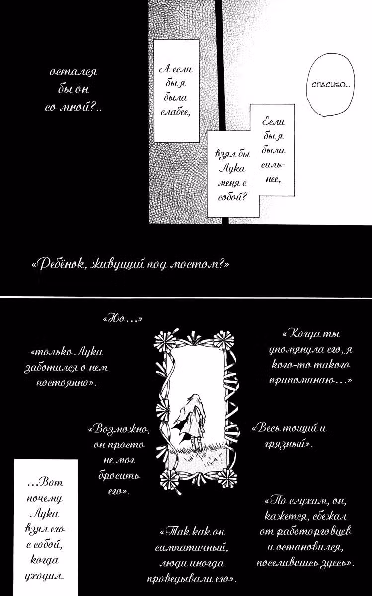 Алый трон — Том 1 · Глава 2, страница 23