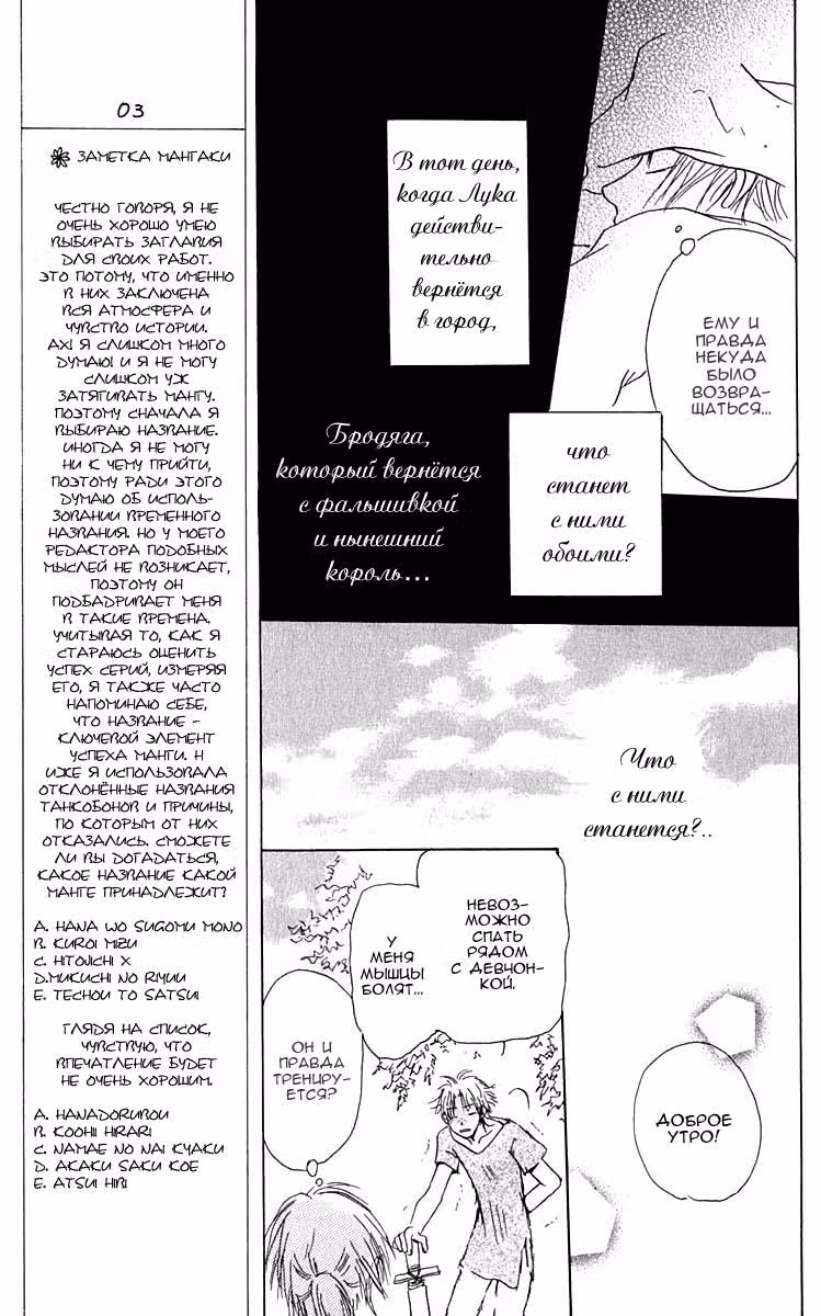 Алый трон — Том 1 · Глава 2, страница 24