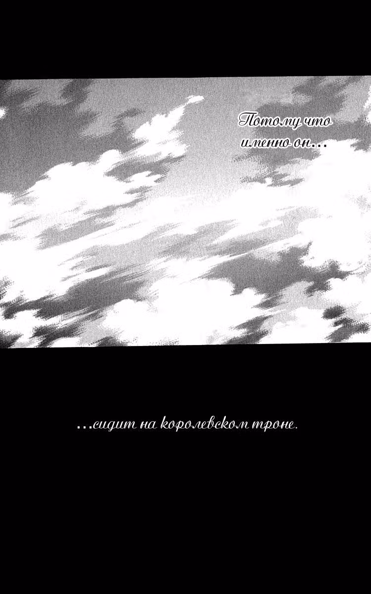 Алый трон — Том 1 · Глава 2, страница 51