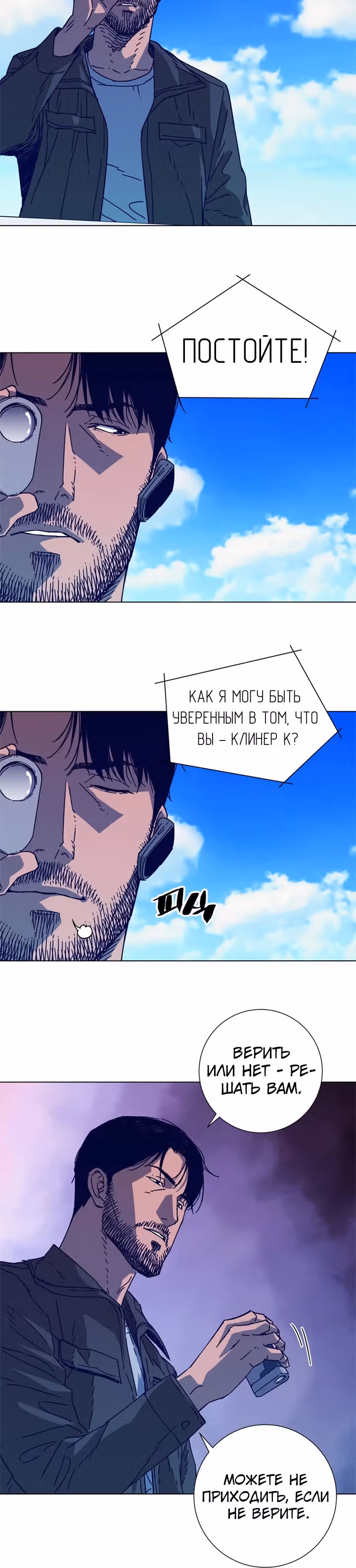 Клинер К — Том 2 · Глава 102, страница 12