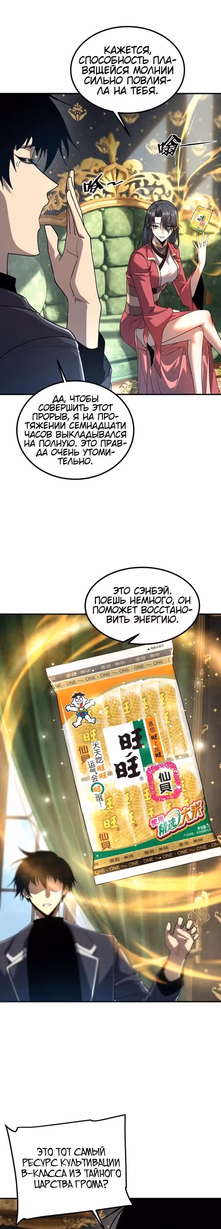 Вселенские способности: пробуждение божественного грома! — Том 1 · Глава 61, страница 3