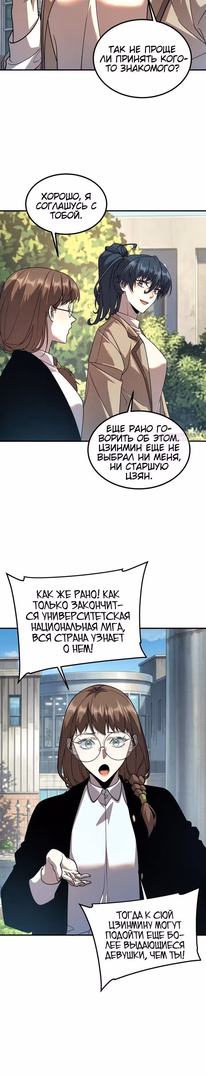Вселенские способности: пробуждение божественного грома! — Том 1 · Глава 61, страница 10