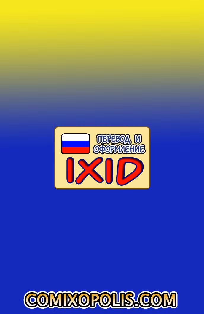 Уличный боец II Турбо — Том 1 · Глава 0, страница 18