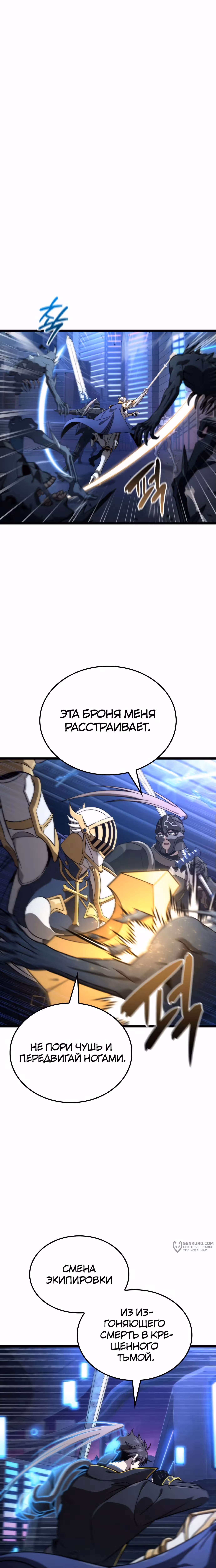 Безумно талантливый игрок — Том 1 · Глава 53, страница 5