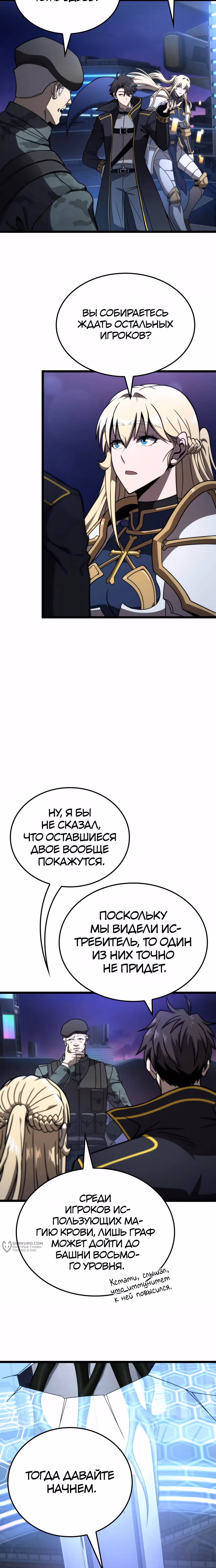 Безумно талантливый игрок — Том 1 · Глава 53, страница 9