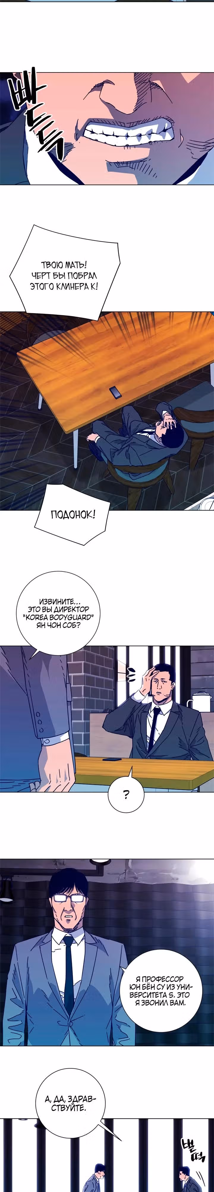 Клинер К — Том 2 · Глава 105, страница 13