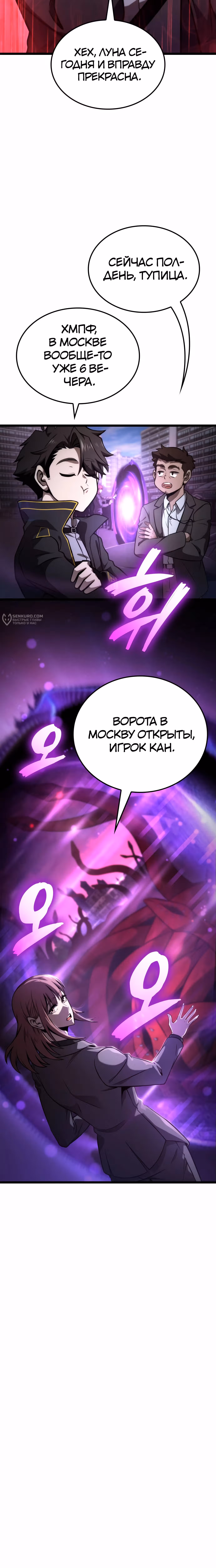 Безумно талантливый игрок — Том 1 · Глава 54, страница 27