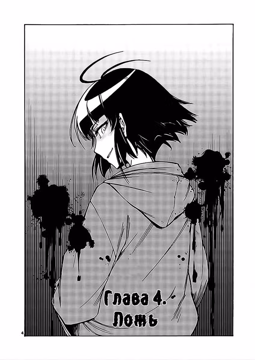 Хищник — Том 1 · Глава 4, страница 5