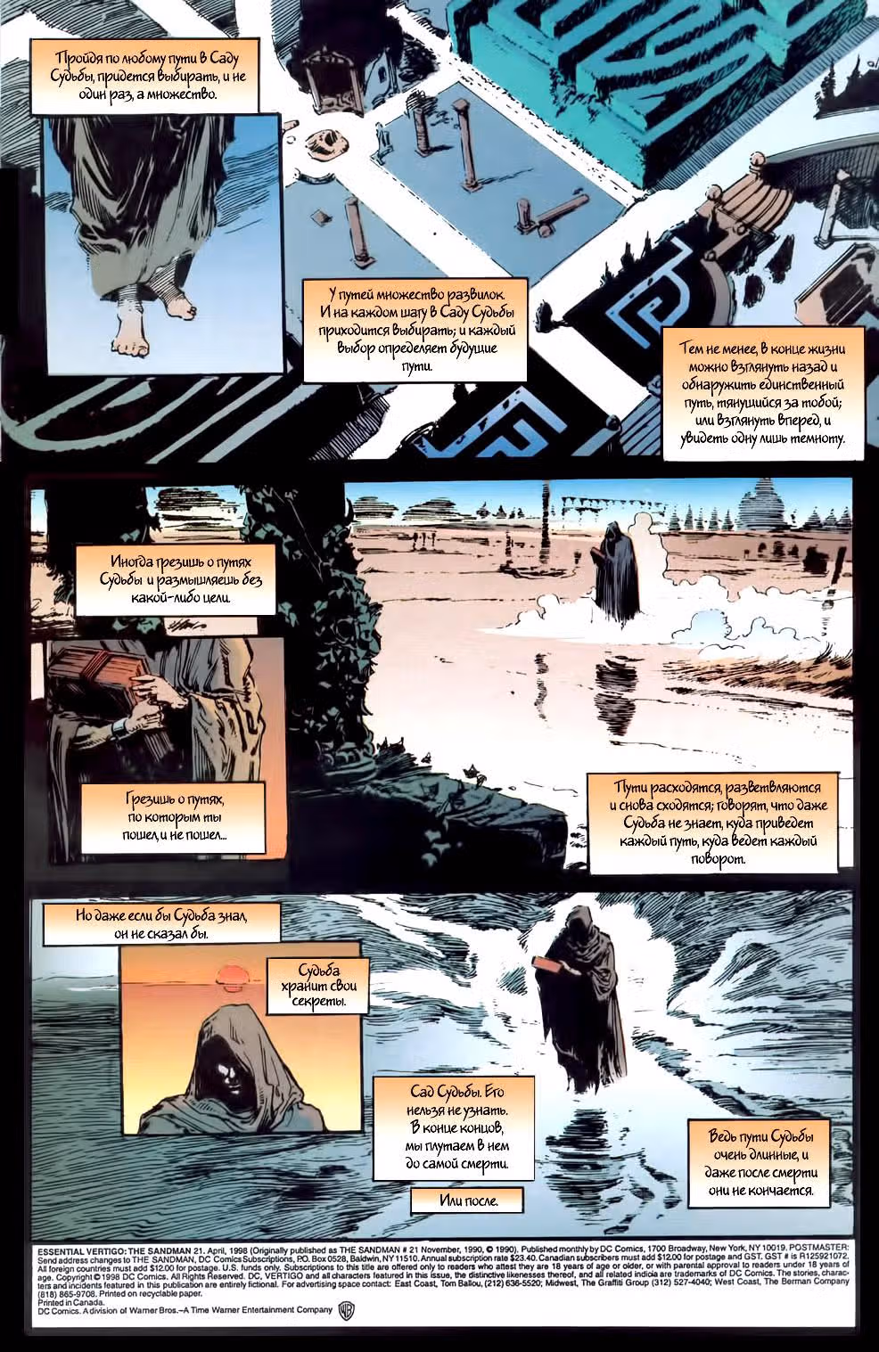 Песочный Человек — Том 1 · Глава 21, страница 2