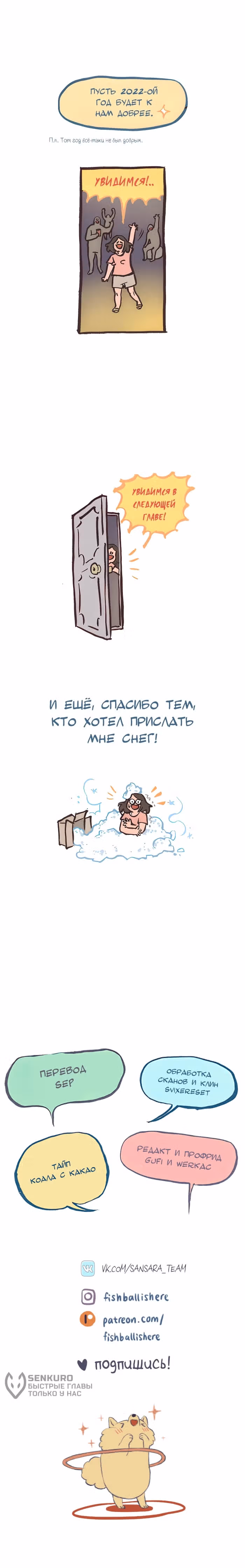 Мой огромный парень-гик — Том 1 · Глава 675, страница 3