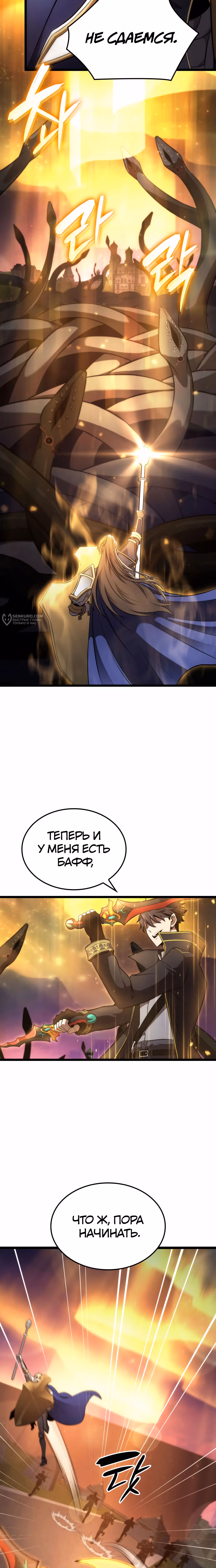 Безумно талантливый игрок — Том 1 · Глава 55, страница 3