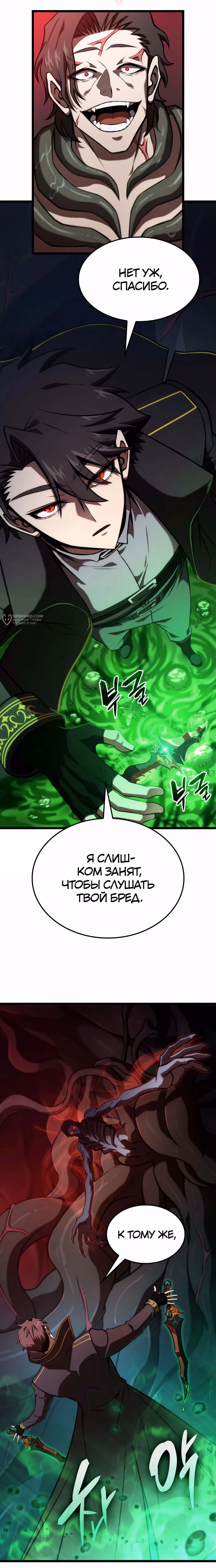 Безумно талантливый игрок — Том 1 · Глава 55, страница 27