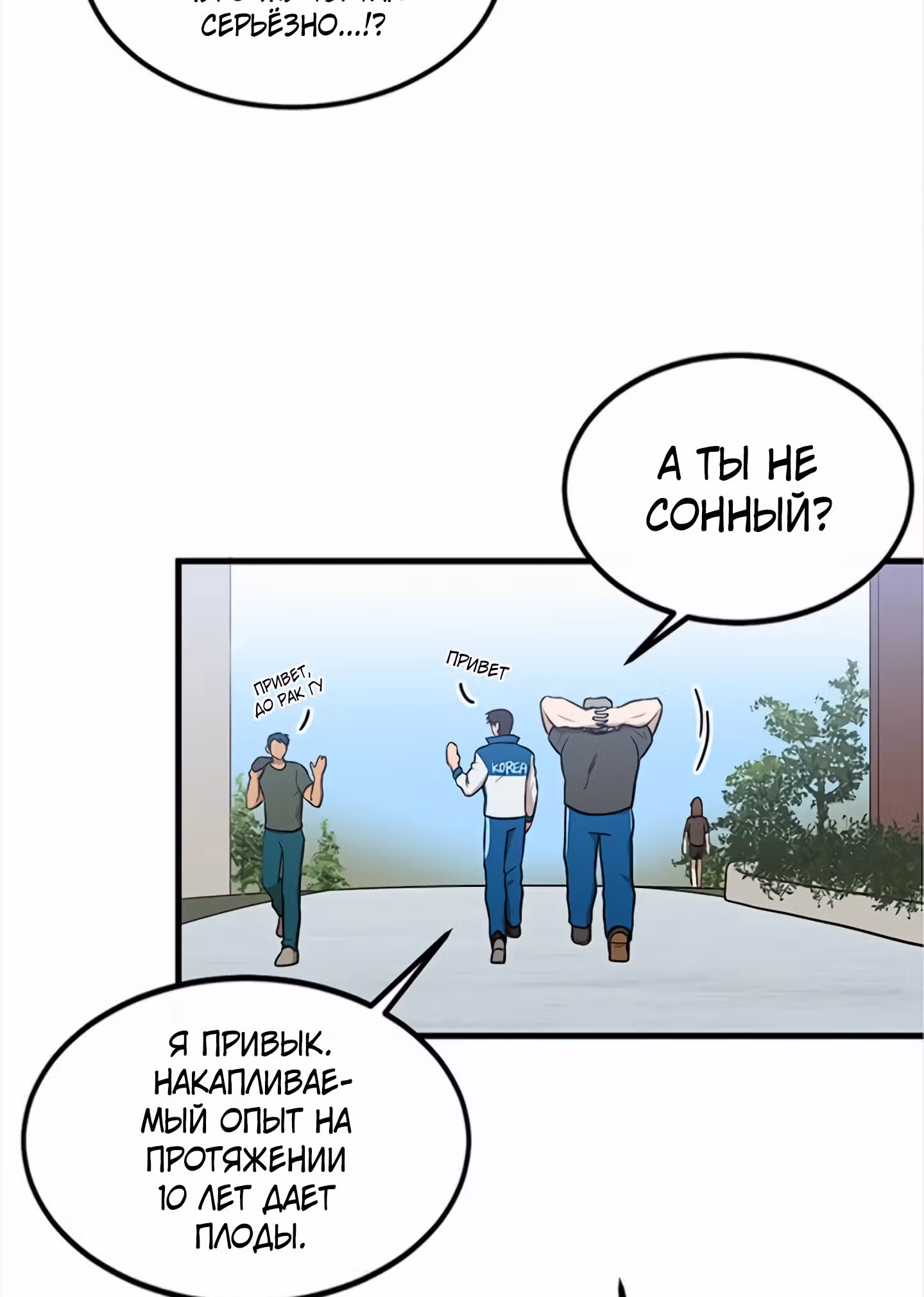 Выжить среди зомби — Том 1 · Глава 2, страница 8